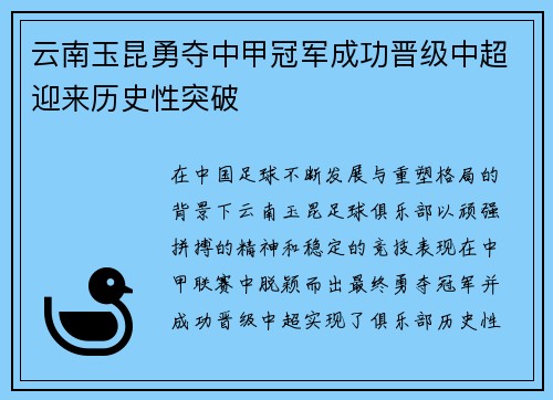 云南玉昆勇夺中甲冠军成功晋级中超迎来历史性突破 云南玉昆勇夺中甲冠军成功晋级中超迎来历史性突破