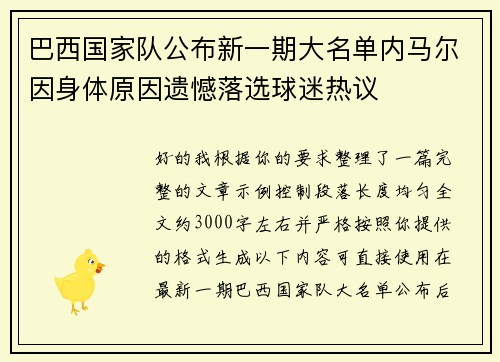 巴西国家队公布新一期大名单内马尔因身体原因遗憾落选球迷热议