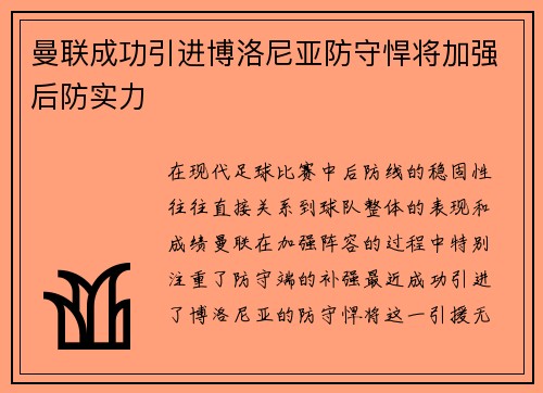 曼联成功引进博洛尼亚防守悍将加强后防实力 曼联成功引进博洛尼亚防守悍将加强后防实力