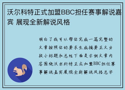 沃尔科特正式加盟BBC担任赛事解说嘉宾 展现全新解说风格 沃尔科特正式加盟BBC担任赛事解说嘉宾 展现全新解说风格